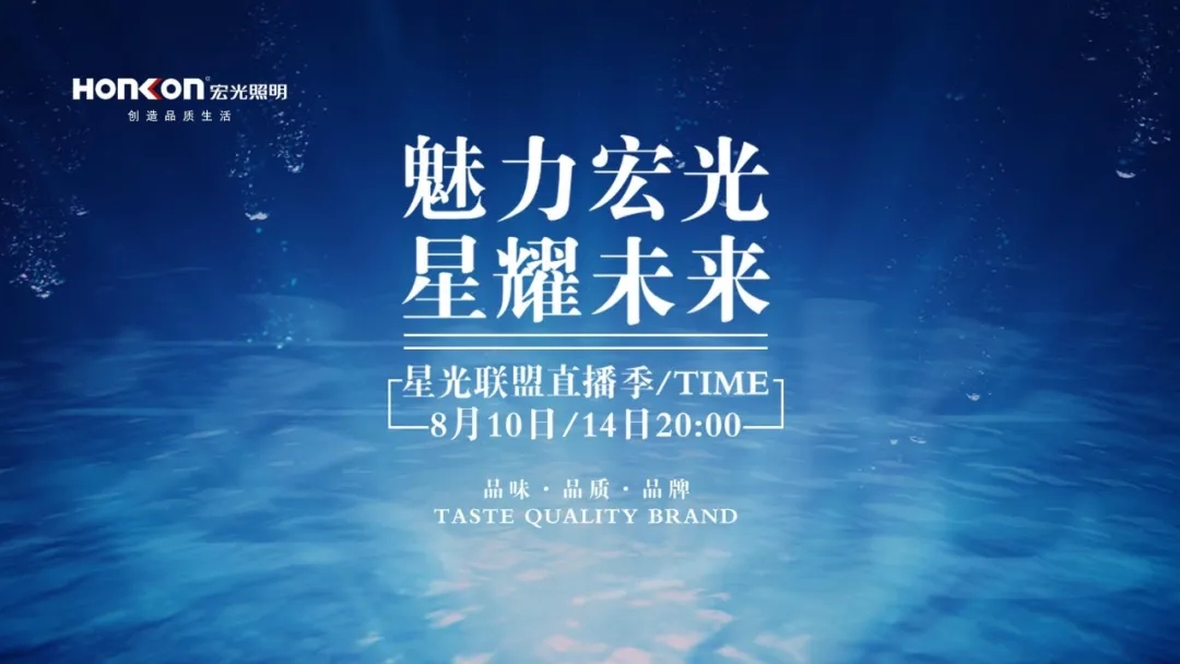 魅力宏光·星耀未來(lái)|嗨爆八月，美好的事情接二連三不間斷