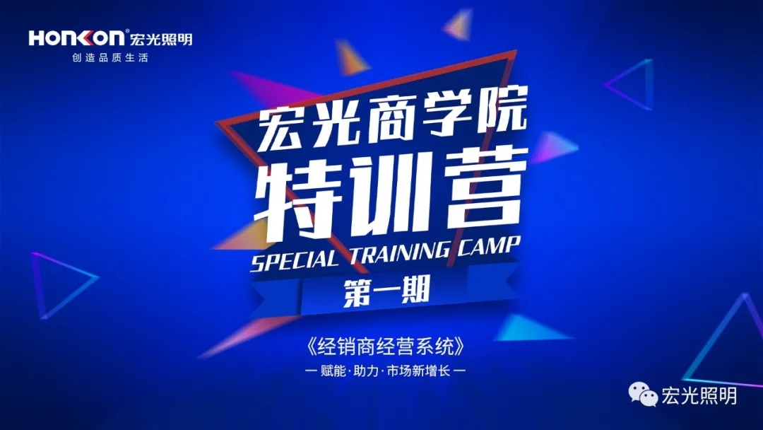 賦能·助力·市場(chǎng)新增長(zhǎng)！宏光商學(xué)院《終端盈利系統(tǒng)》特訓(xùn)營(yíng)第一期圓滿結(jié)束