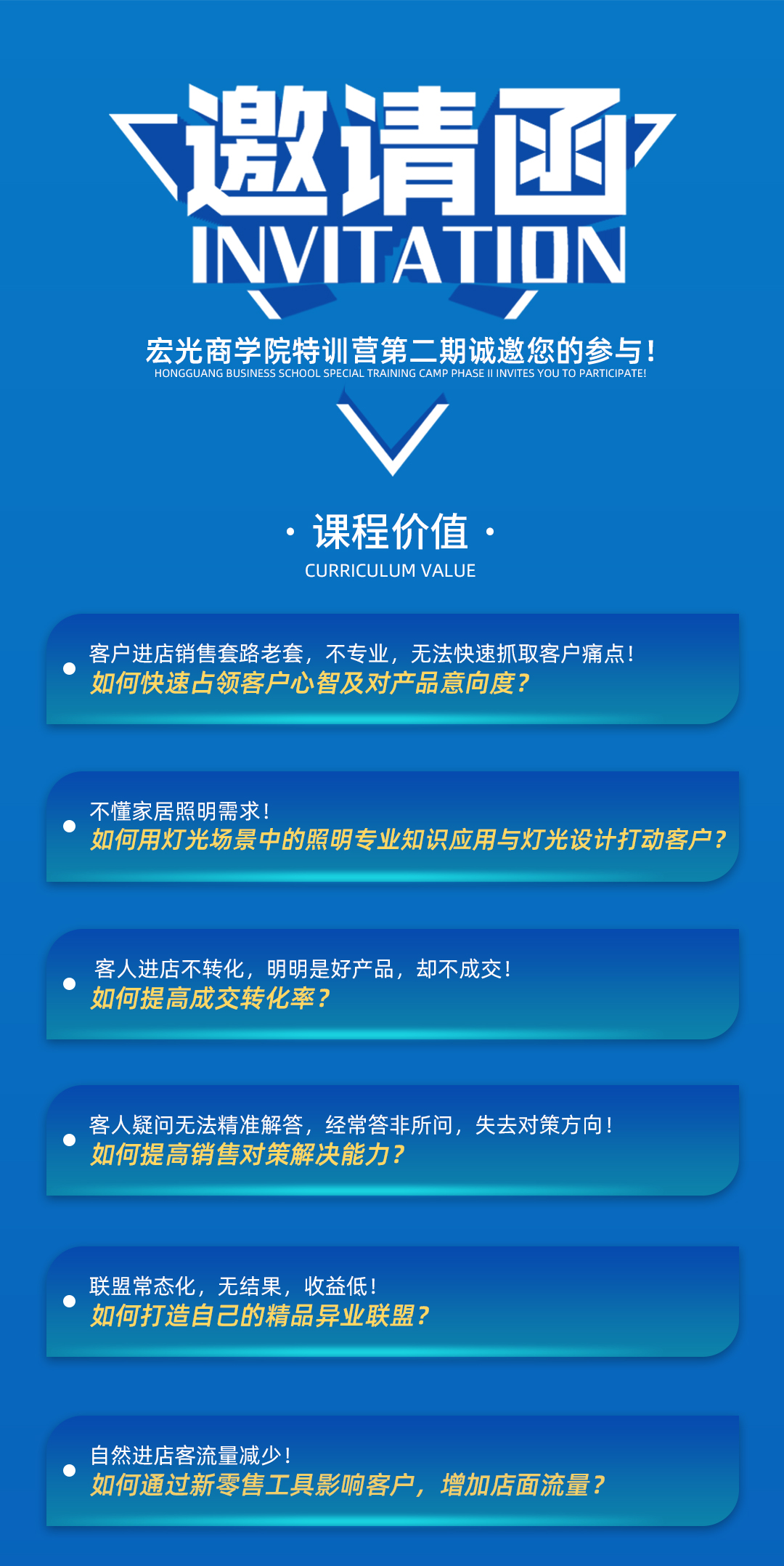 宏光商學(xué)院 | 特訓(xùn)營(yíng)第二期招生報(bào)名開(kāi)啟！！