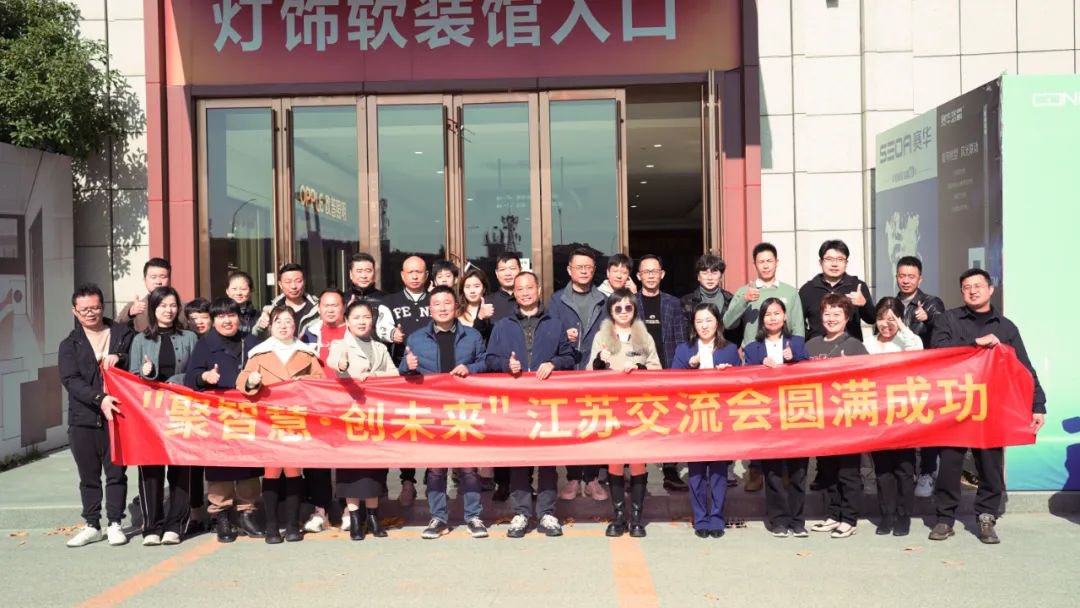 聚智慧，創(chuàng)未來｜宏光照明全國區(qū)域經(jīng)銷商交流會(huì)—無錫站！